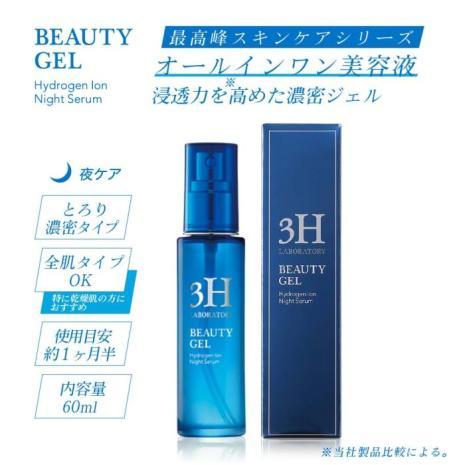 【3H】ビューティー ジェル 60ml
