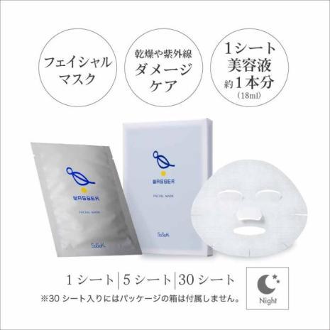 【バッサ】フェイシャルマスク 