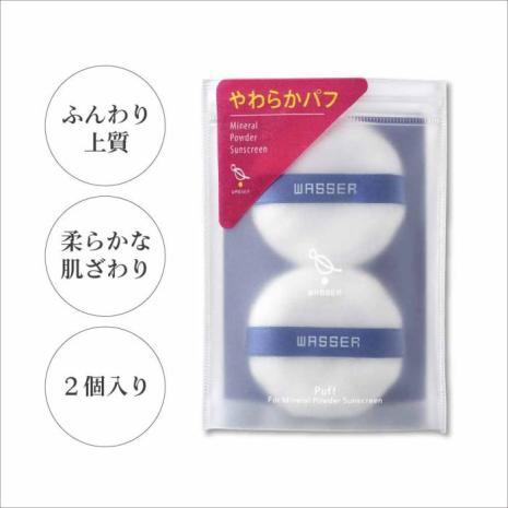 【バッサ】やわらかパフ（ミネラルパウダーサンスクリーン用)