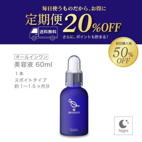 【定期購入】美容液 60ml ＜初回4,950円/2回目以降7,920円 送料無料＞【ポイントキャンペーン対象外】