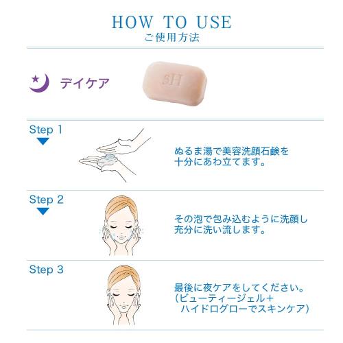 【3H】ビューティー プレミアムソープ 80g