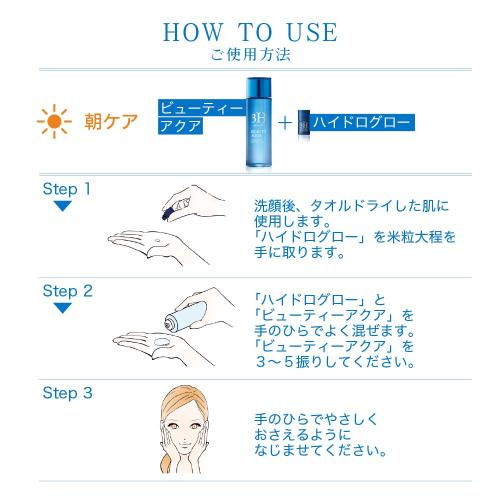 【3H】ビューティー アクア 80ml