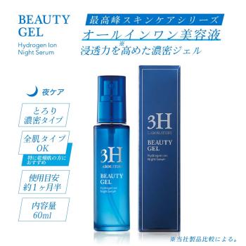 【3H】ビューティー ジェル 60ml