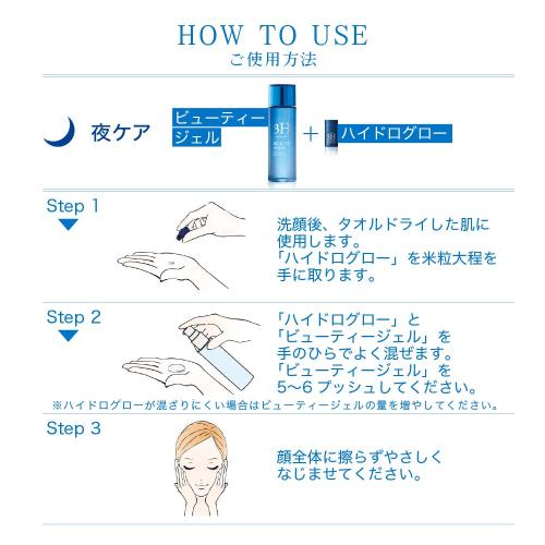 【3H】ビューティー ジェル 60ml