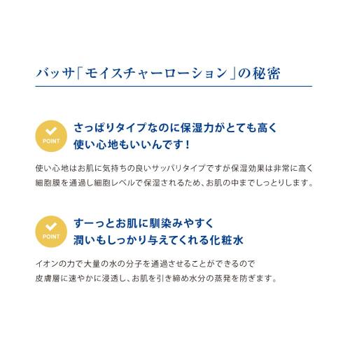 【バッサ】モイスチャーローション 120ml