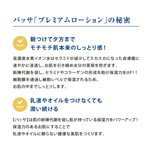 敏感肌や乾燥肌に最適な【WASSER（バッサ）】プレミアム