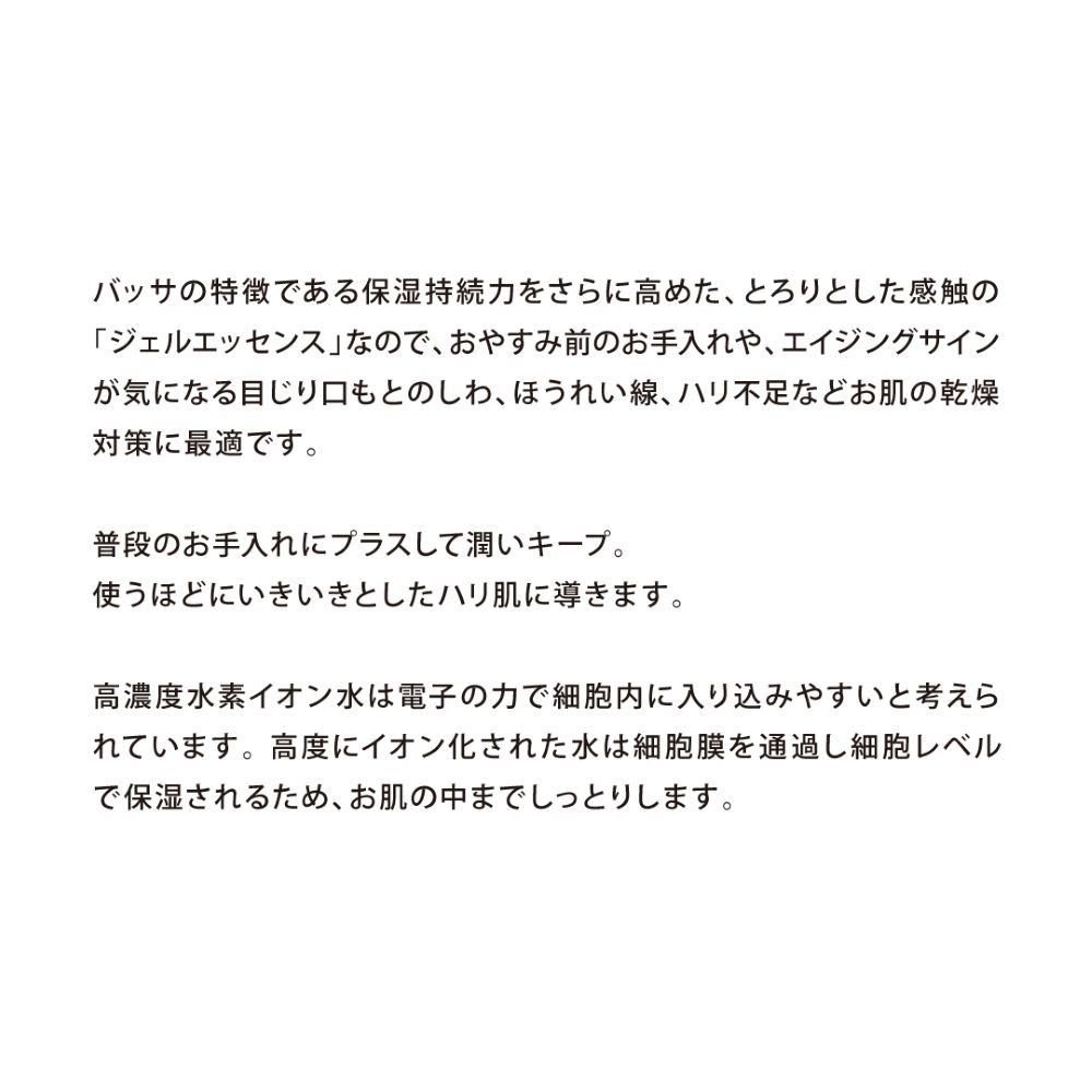 高濃度水素イオン水を使用した【WASSER（バッサ）】プライム