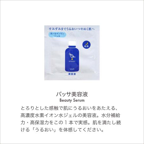＜おひとり様一回限り＞送料無料【バッサ】オンラインストア限定トライアルバッサ【ポイントキャンペーン対象外】