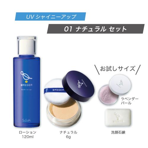 ＼送料無料／約30％OFF【バッサ】UVシャイニーアップセット【数量限定】