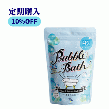 【定期購入】水素バブルバス 1kg＼10％OFF／＜送料無料＞【ポイントキャンペーン対象外】