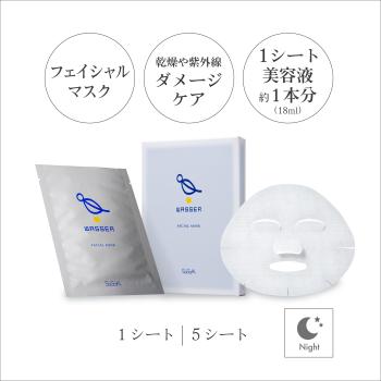 【バッサ】フェイシャルマスク 