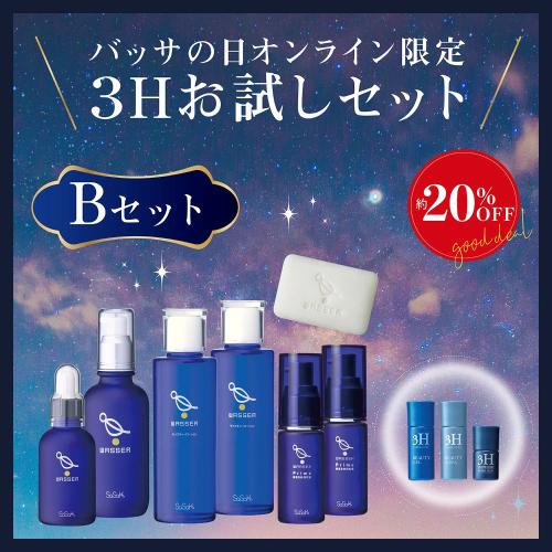 ★ポイント30％付与対象★バッサの日オンライン限定３Hお試しセット