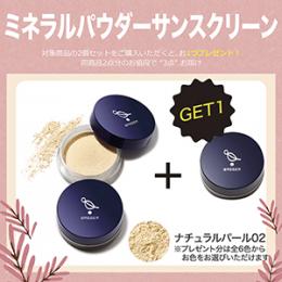 【バッサ】ミネラルパウダーサンスクリーン 2+1セット（ナチュラルパール）