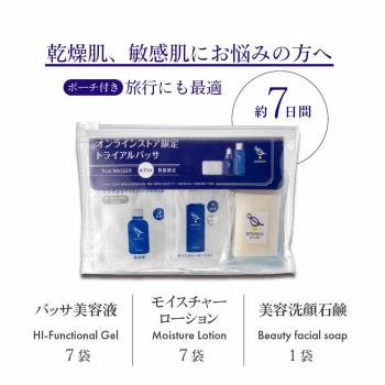  【バッサ】オンラインストア限定トライアルバッサ