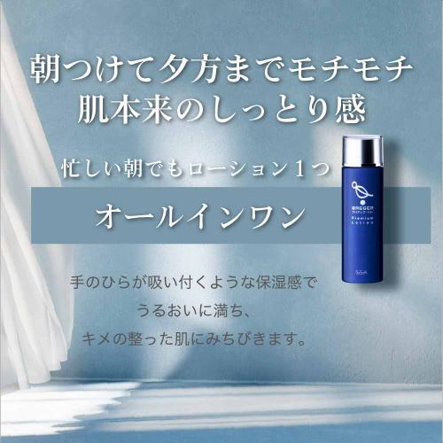 【バッサ】プレミアムローション 100ml