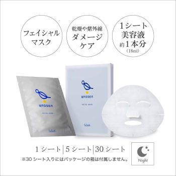 【バッサ】フェイシャルマスク 