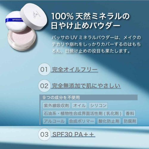 【バッサ】ミネラルパウダーサンスクリーン/ラベンダーパール 6g