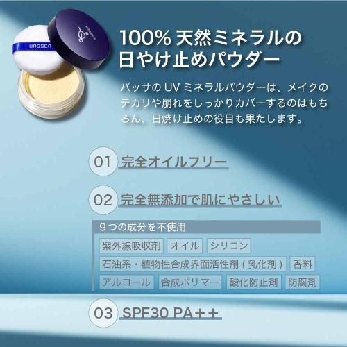 【バッサ】ミネラルパウダーサンスクリーン/ナチュラル 6g