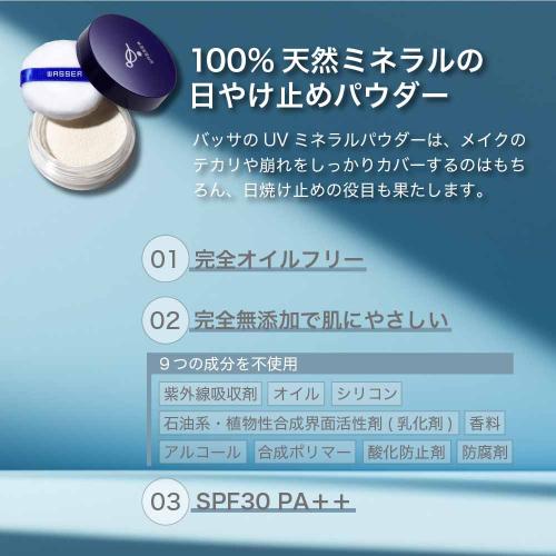 【バッサ】ミネラルパウダーサンスクリーン/ホワイト 6g