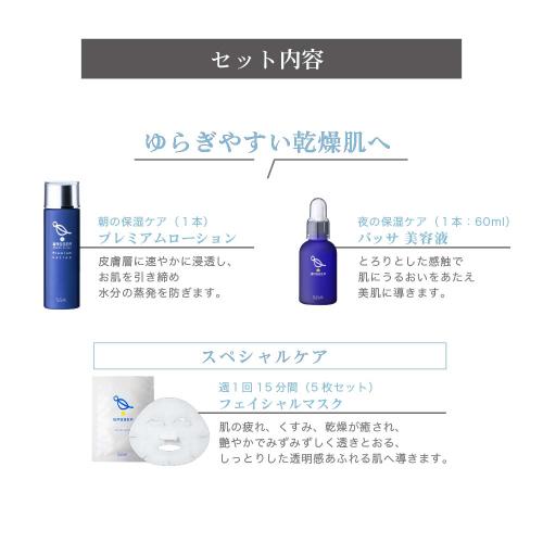 【バッサ】うるおいチャージBOX／通常価格より１５％OFF！！