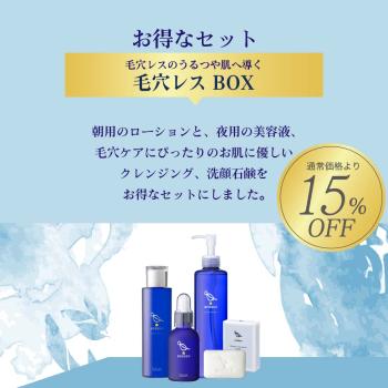 【バッサ】毛穴レスBOX／通常価格より１５％OFF！！