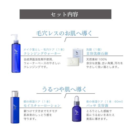 【バッサ】毛穴レスBOX／通常価格より１５％OFF！！