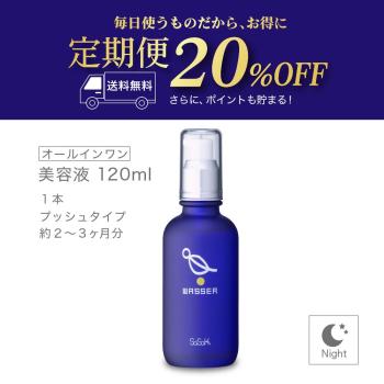 【定期購入】美容液 120ml【ポイントキャンペーン対象外】