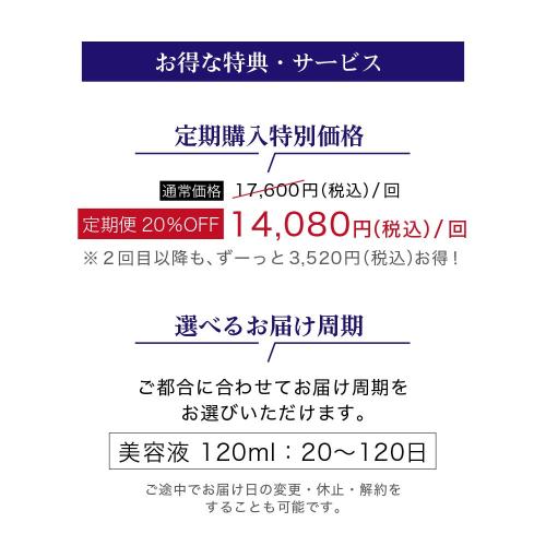 【定期購入】美容液 120ml【ポイントキャンペーン対象外】