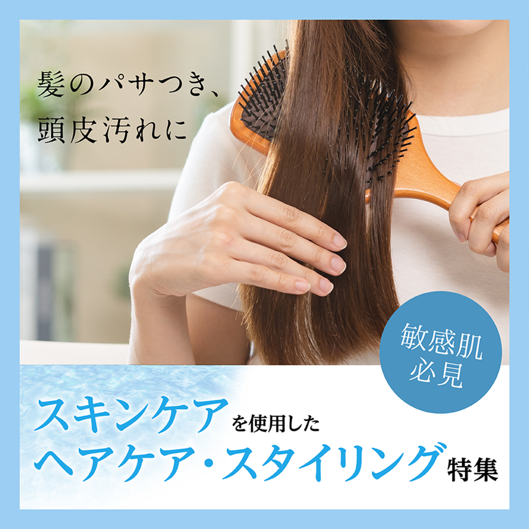 スキンケアを使用したヘアケア