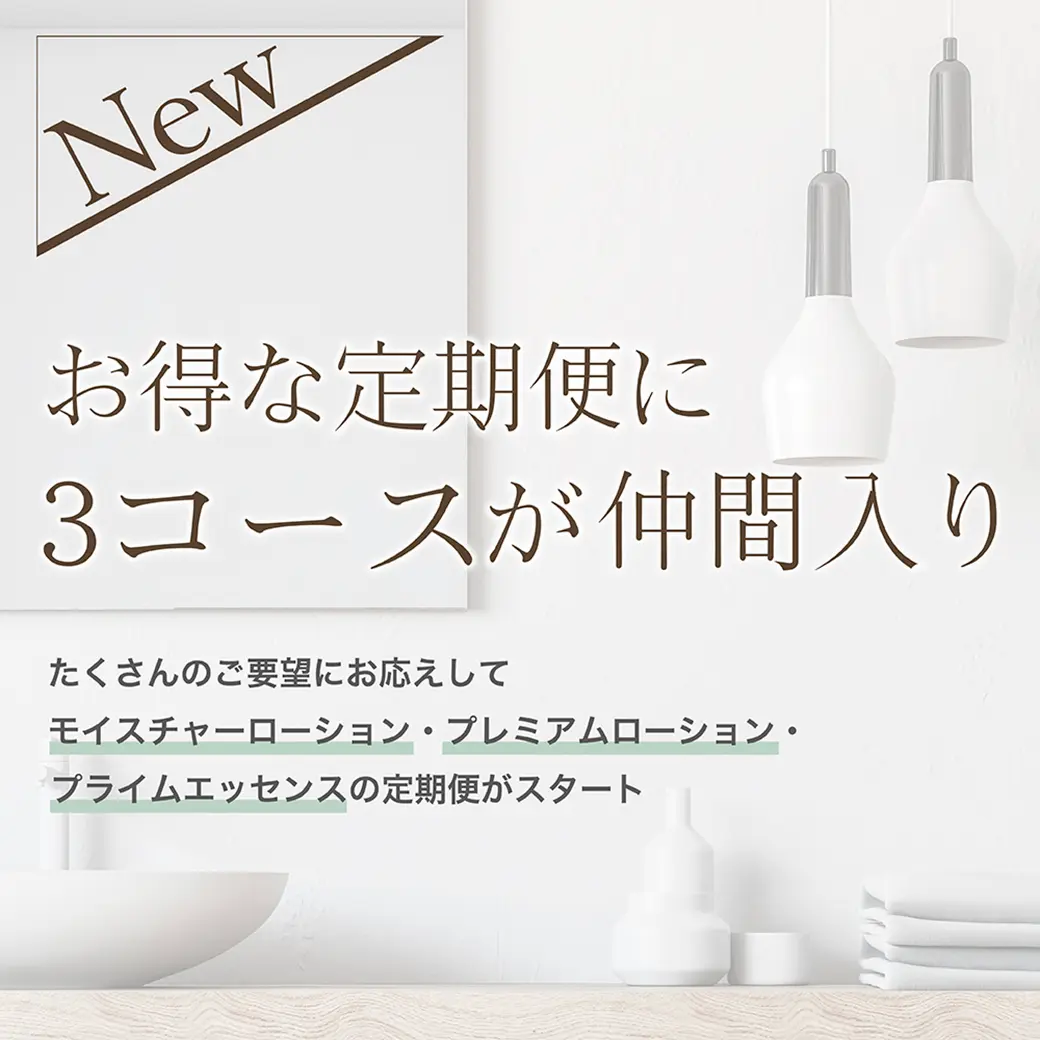 毎回20%oFFで購入できる定期便