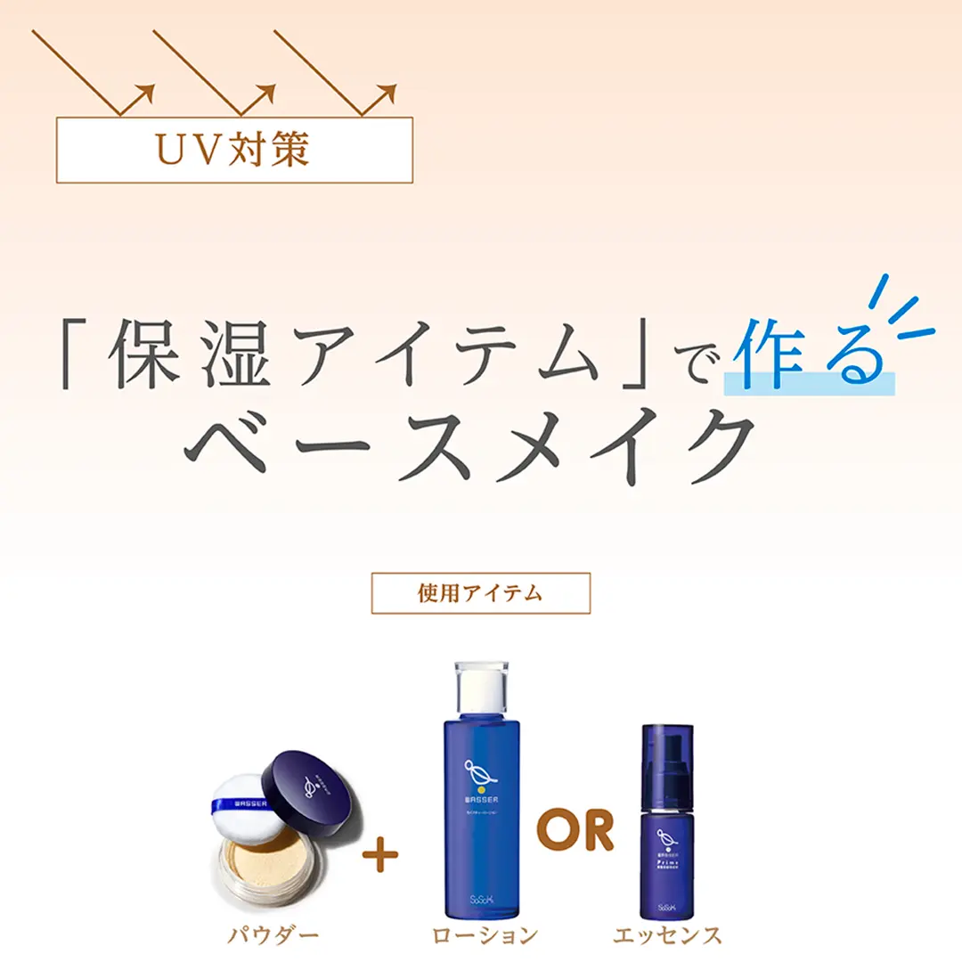 保湿アイテムでつくるベースメイク